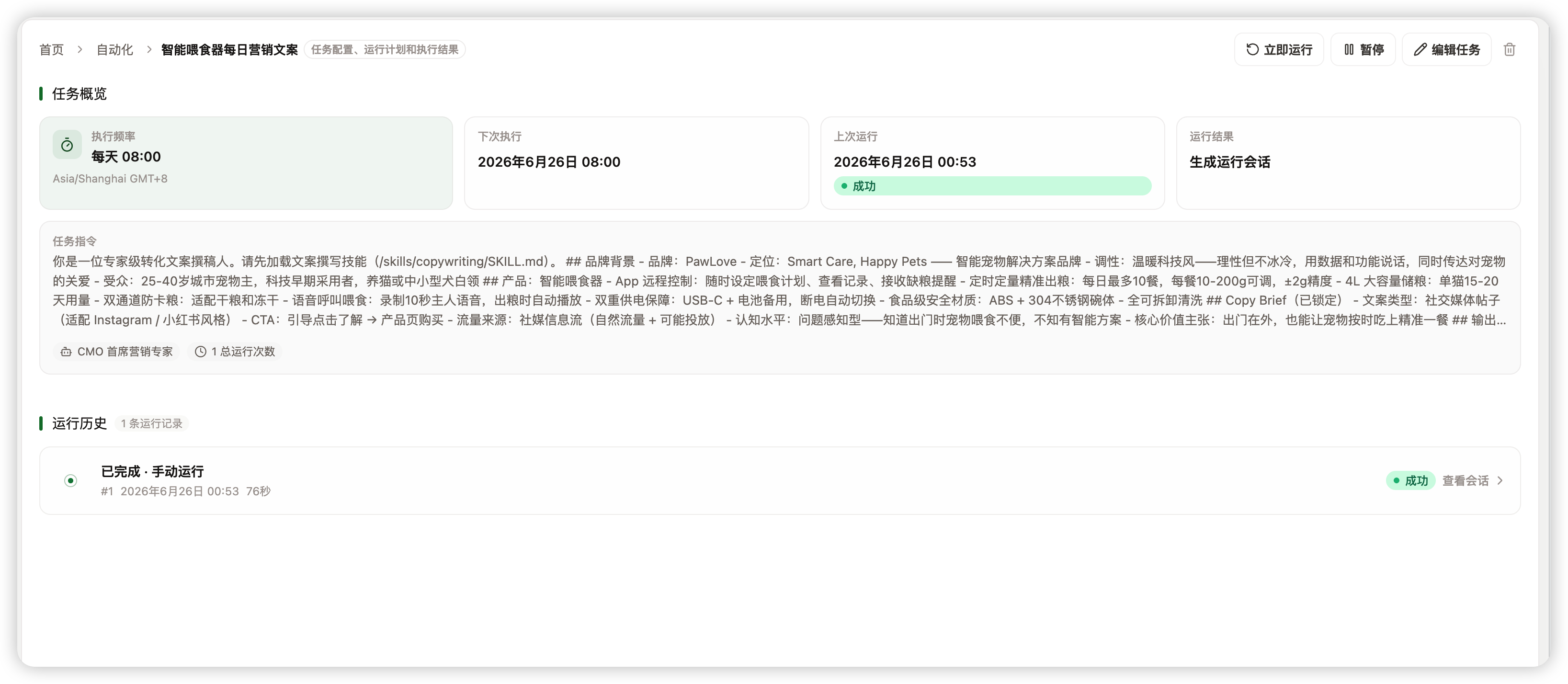 View automation run details