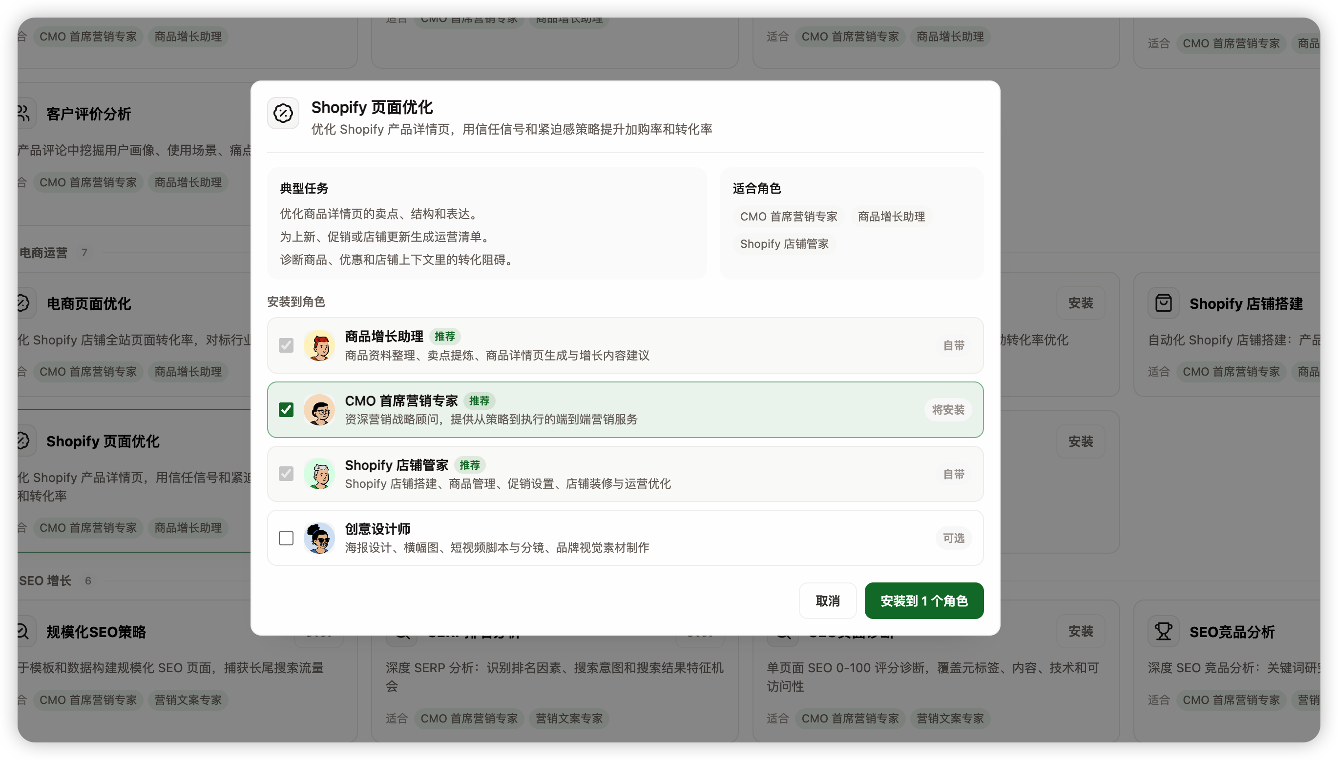Skill install dialog